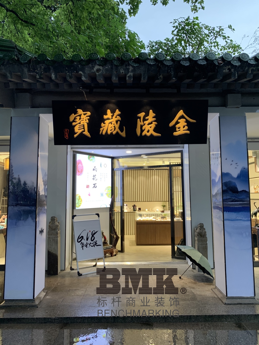 金陵藏寶中山陵店